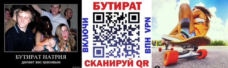 Купить закладки Великие Луки Бутират бутик